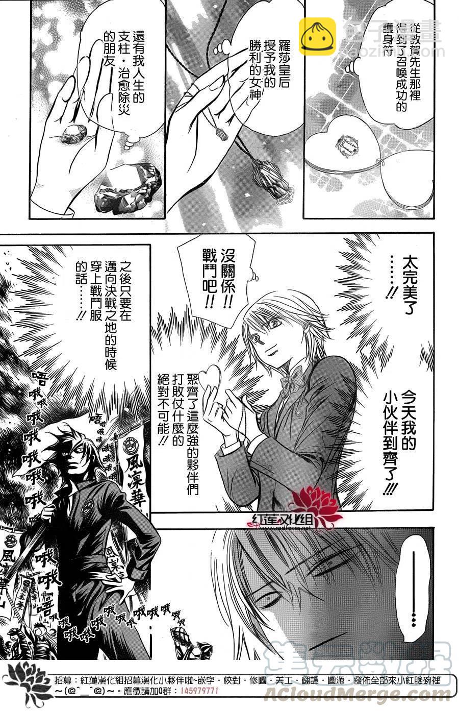 《SKIPBEAT！华丽的挑战》第226回 第13页