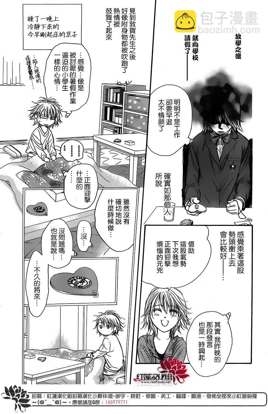 《SKIPBEAT！华丽的挑战》第226回 第15页