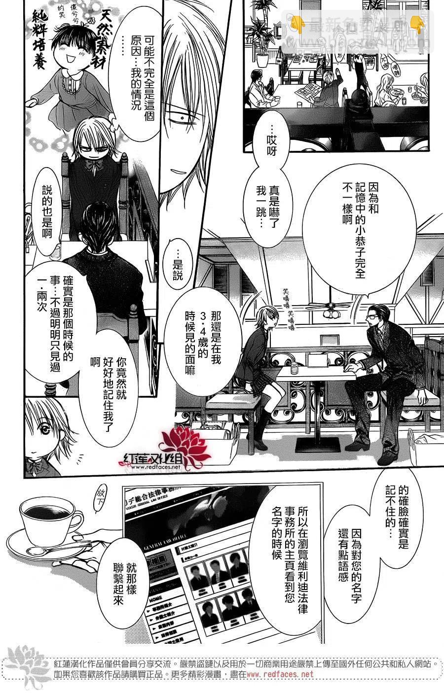 《SKIPBEAT！华丽的挑战》第226回 第18页
