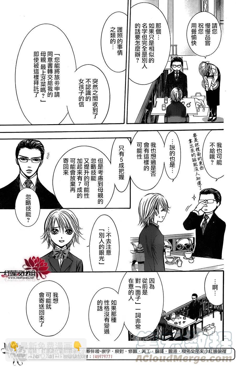 《SKIPBEAT！华丽的挑战》第226回 第19页