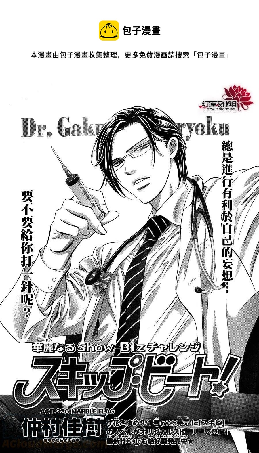 《SKIPBEAT！华丽的挑战》第226回 第1页