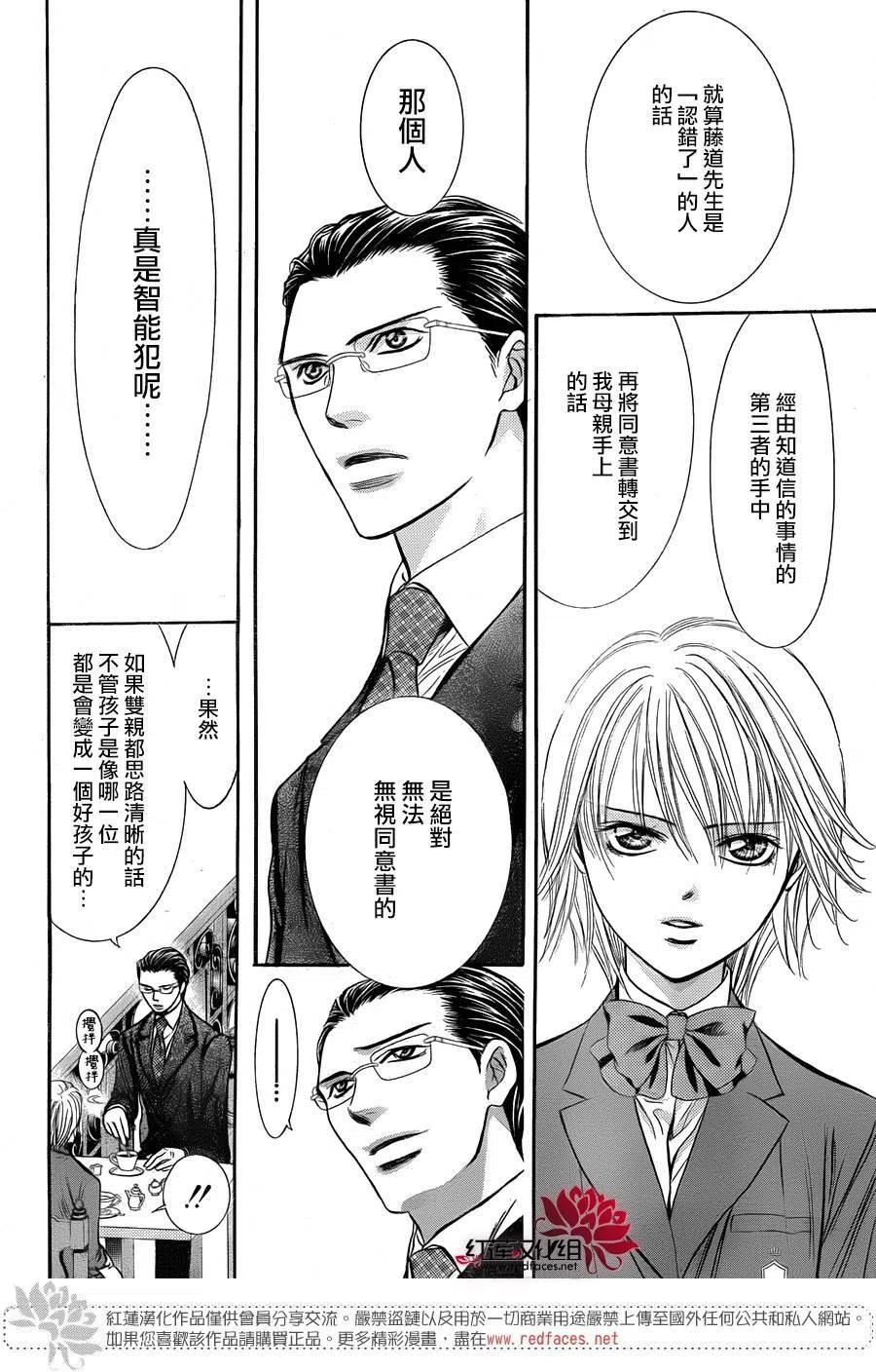 《SKIPBEAT！华丽的挑战》第226回 第20页