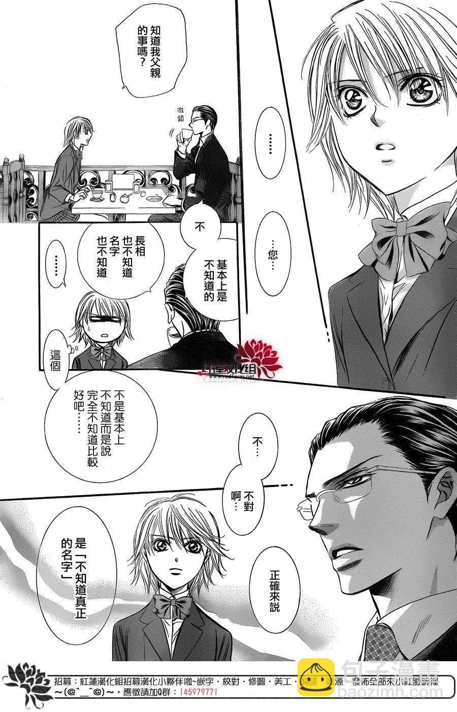 《SKIPBEAT！华丽的挑战》第226回 第21页