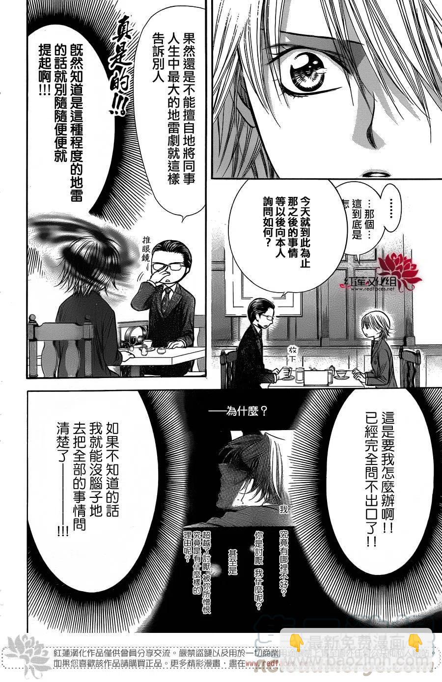 《SKIPBEAT！华丽的挑战》第226回 第22页