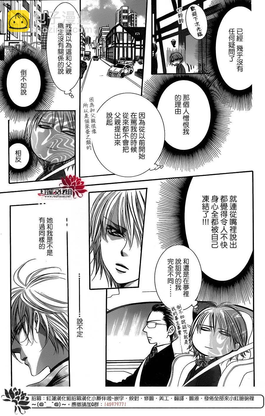 《SKIPBEAT！华丽的挑战》第226回 第23页