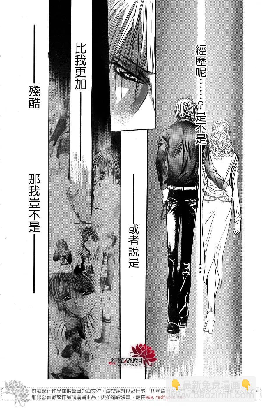 《SKIPBEAT！华丽的挑战》第226回 第24页