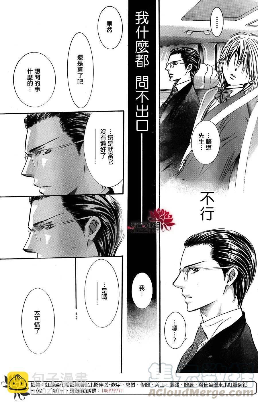 《SKIPBEAT！华丽的挑战》第226回 第25页