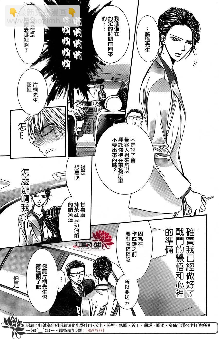 《SKIPBEAT！华丽的挑战》第226回 第27页