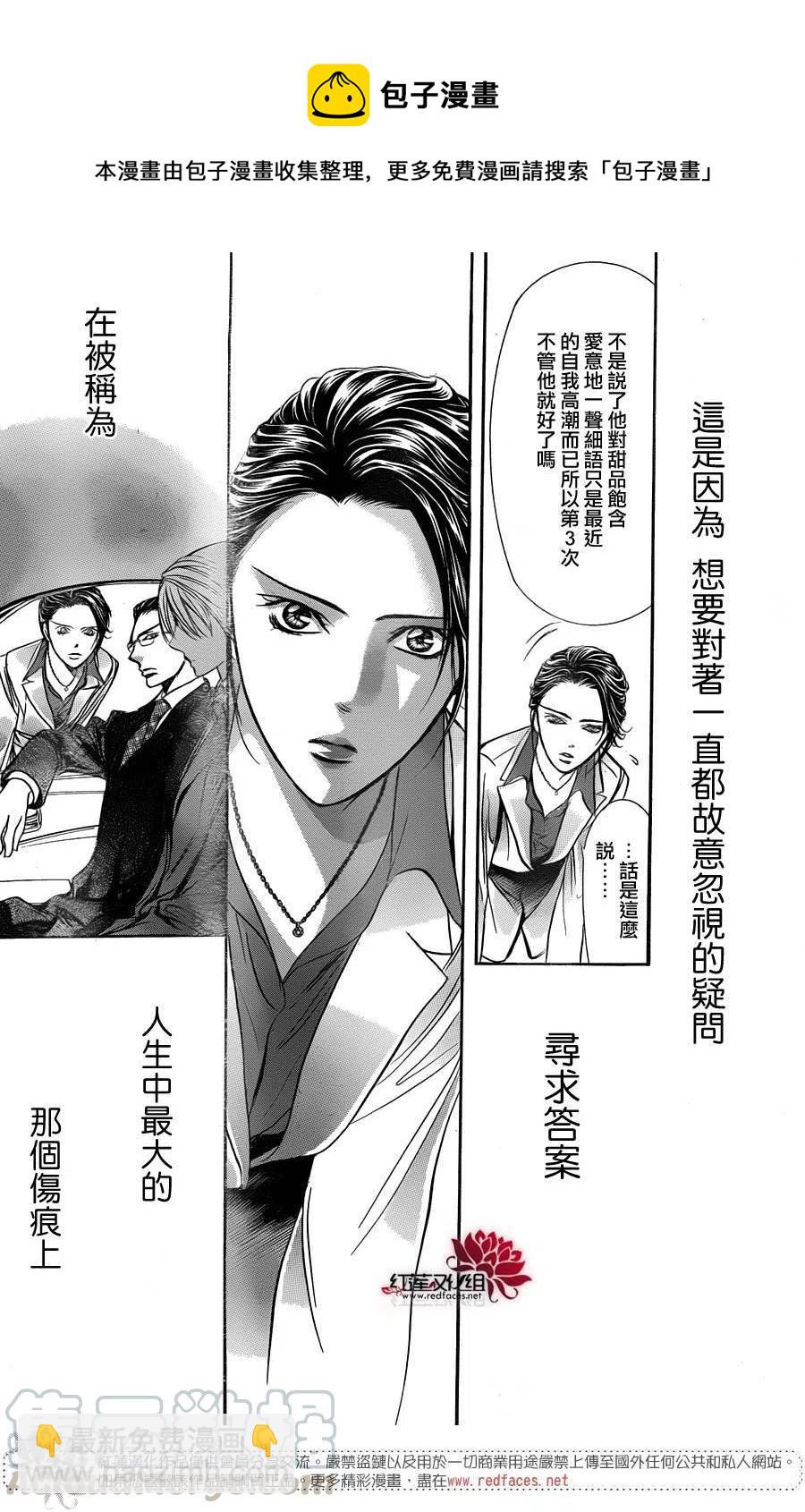 《SKIPBEAT！华丽的挑战》第226回 第28页