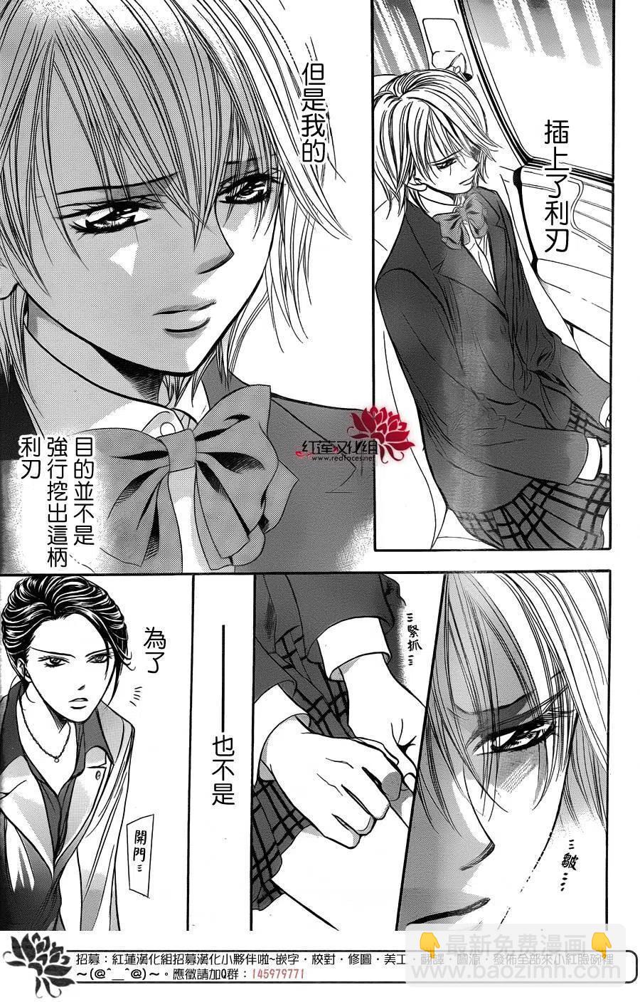 《SKIPBEAT！华丽的挑战》第226回 第29页