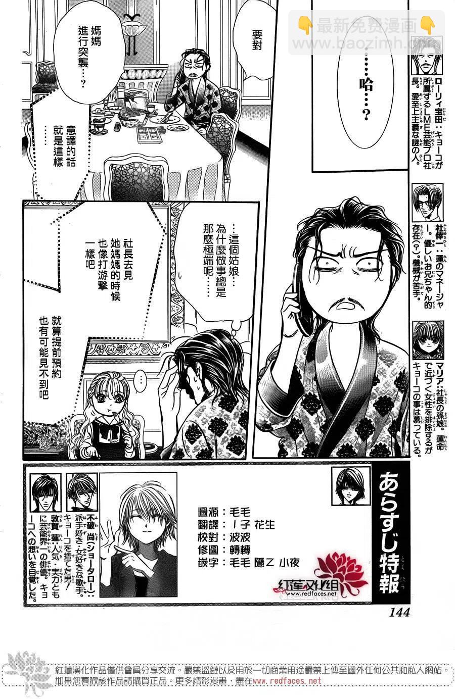 《SKIPBEAT！华丽的挑战》第226回 第2页