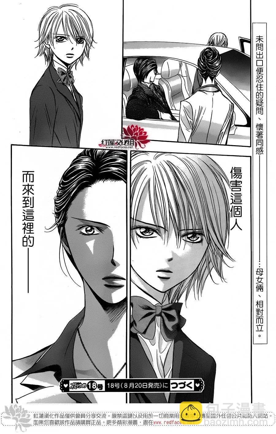 《SKIPBEAT！华丽的挑战》第226回 第30页