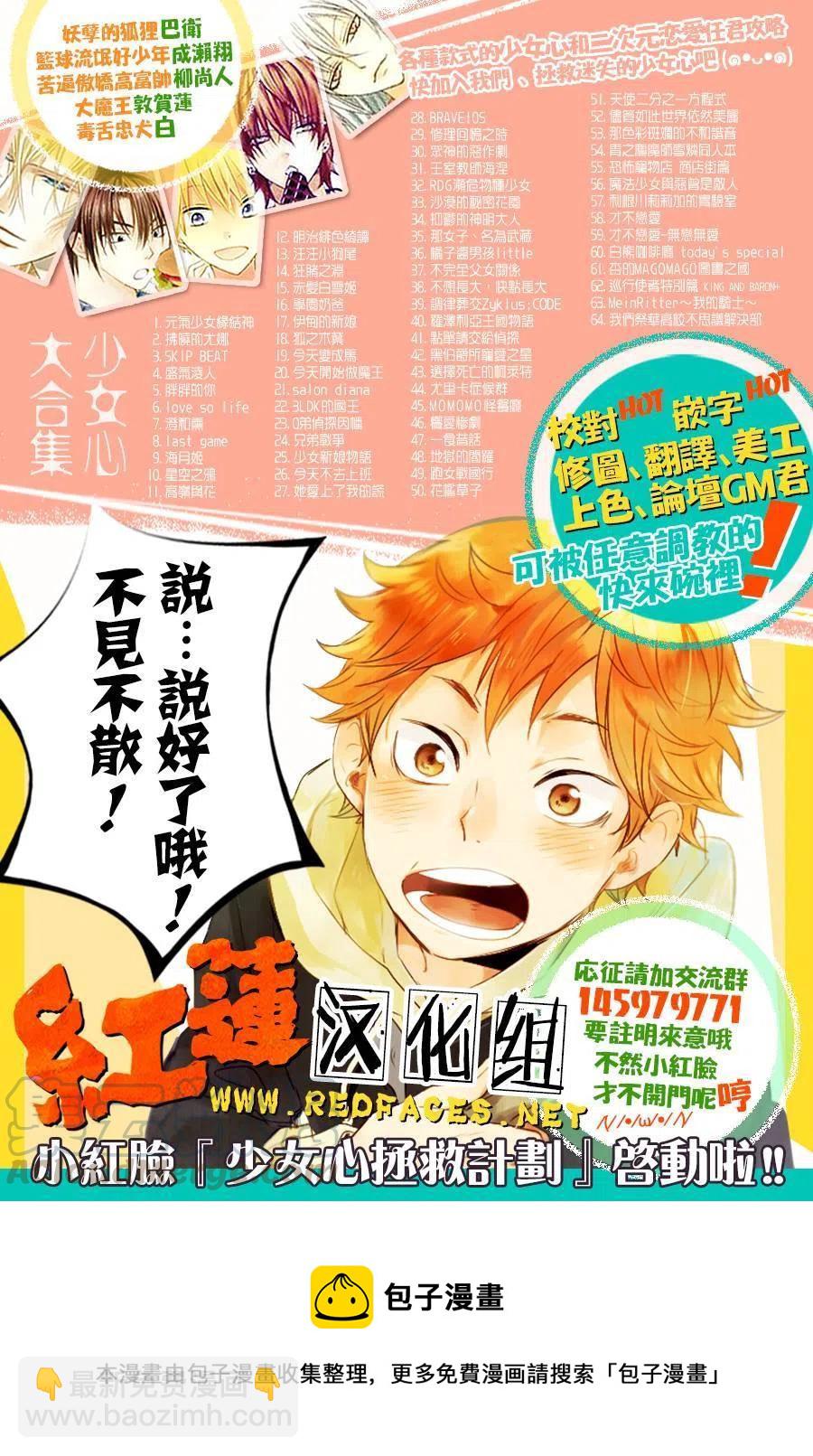 《SKIPBEAT！华丽的挑战》第226回 第31页