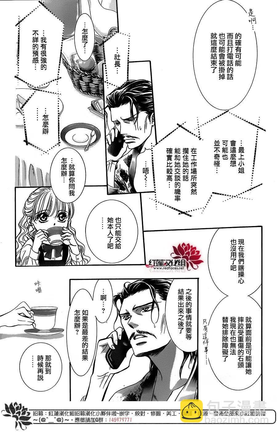 《SKIPBEAT！华丽的挑战》第226回 第3页