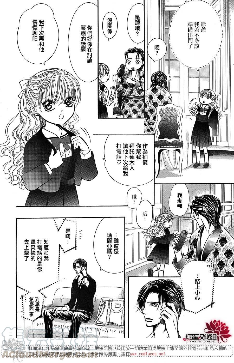 《SKIPBEAT！华丽的挑战》第226回 第4页