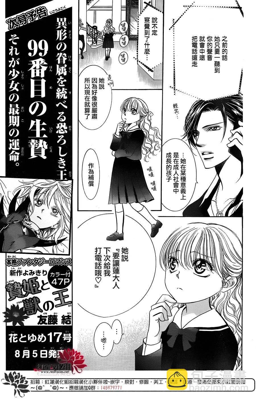 《SKIPBEAT！华丽的挑战》第226回 第5页