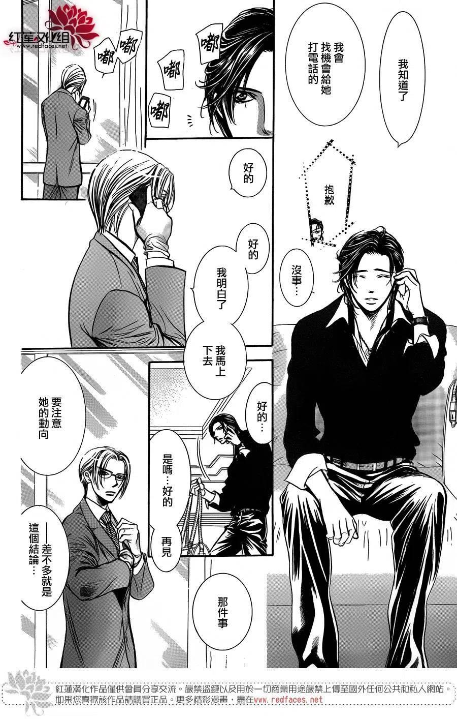 《SKIPBEAT！华丽的挑战》第226回 第6页