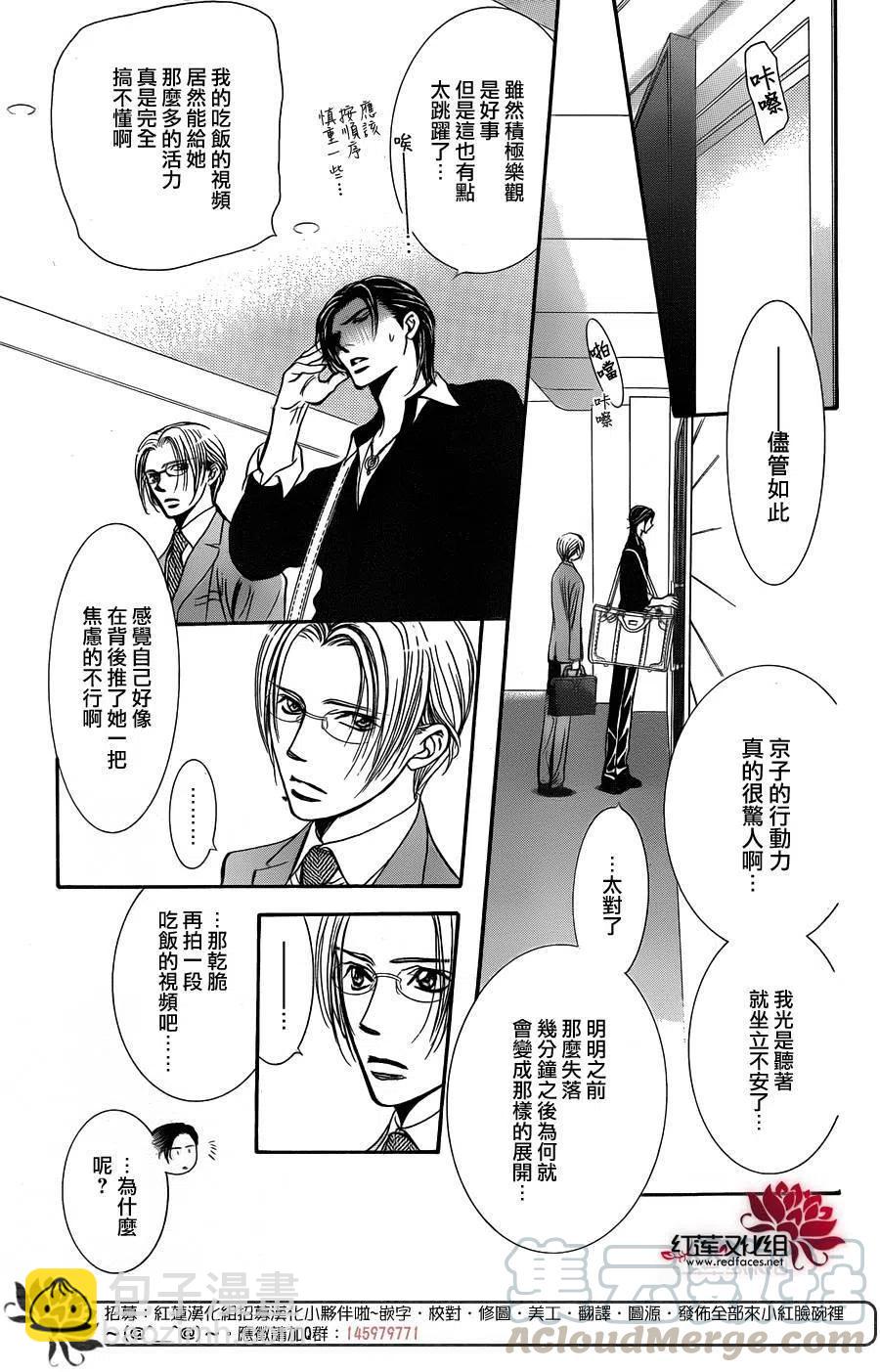 《SKIPBEAT！华丽的挑战》第226回 第7页