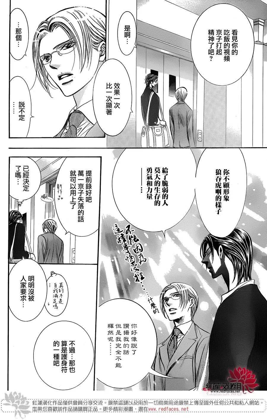 《SKIPBEAT！华丽的挑战》第226回 第8页