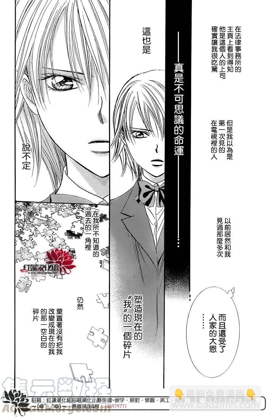 《SKIPBEAT！华丽的挑战》第229回 第10页