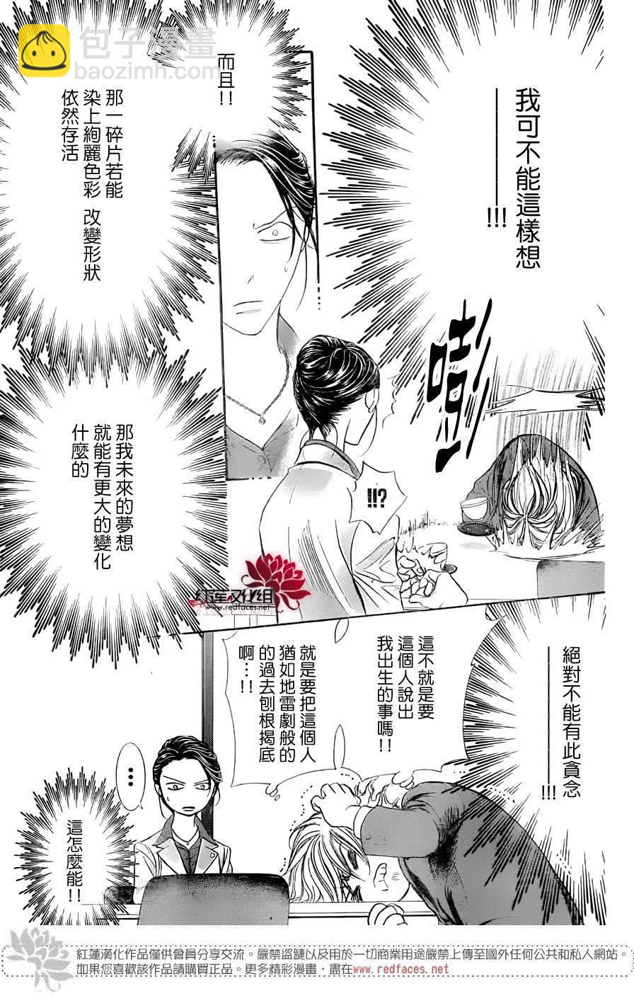 《SKIPBEAT！华丽的挑战》第229回 第11页