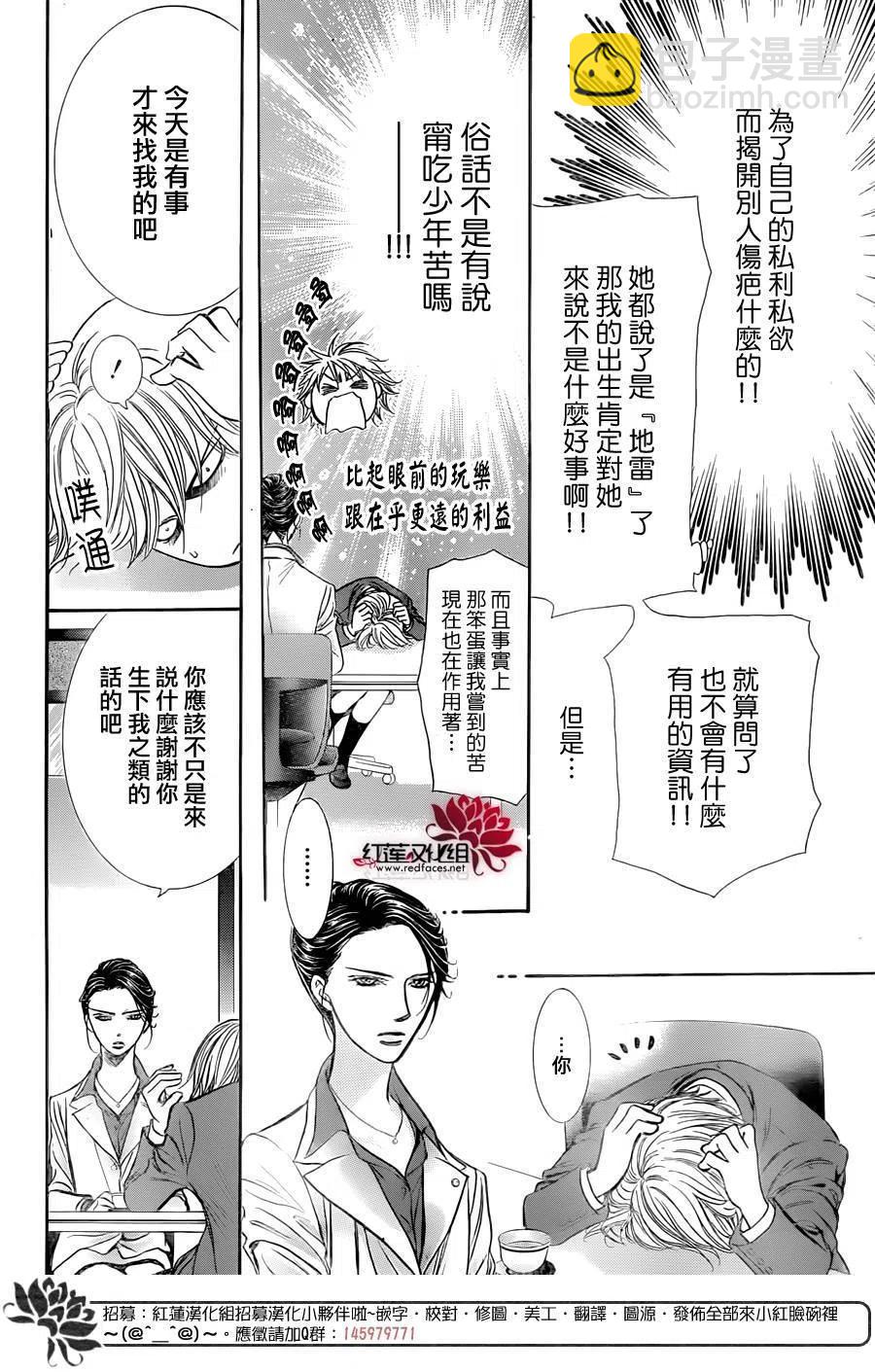 《SKIPBEAT！华丽的挑战》第229回 第12页