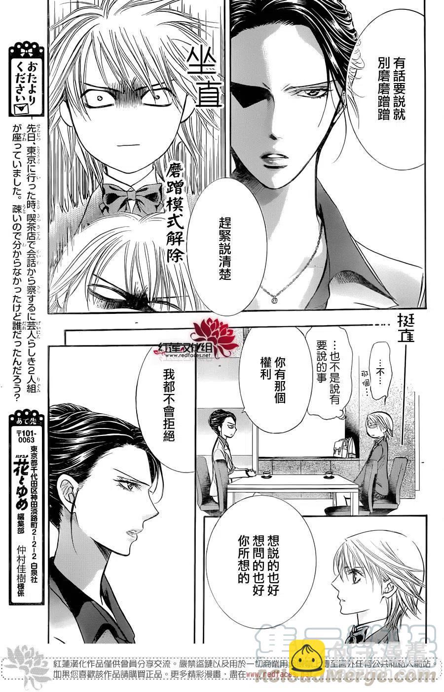 《SKIPBEAT！华丽的挑战》第229回 第13页
