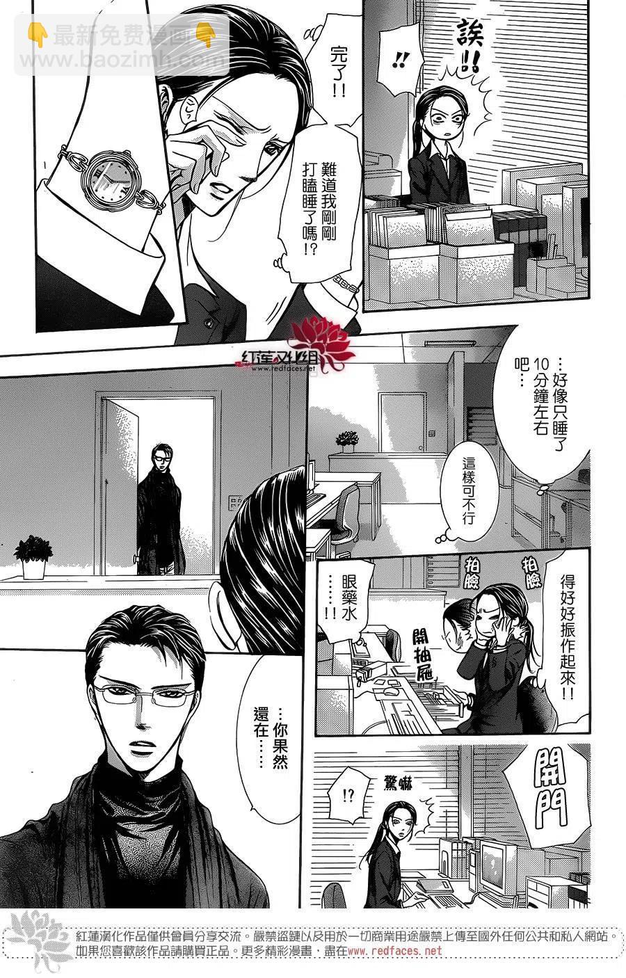 《SKIPBEAT！华丽的挑战》第229回 第17页