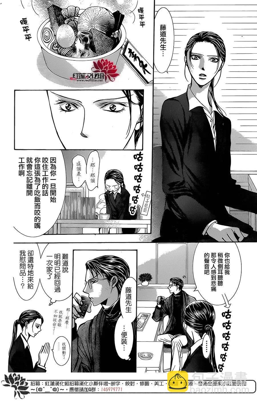 《SKIPBEAT！华丽的挑战》第229回 第18页
