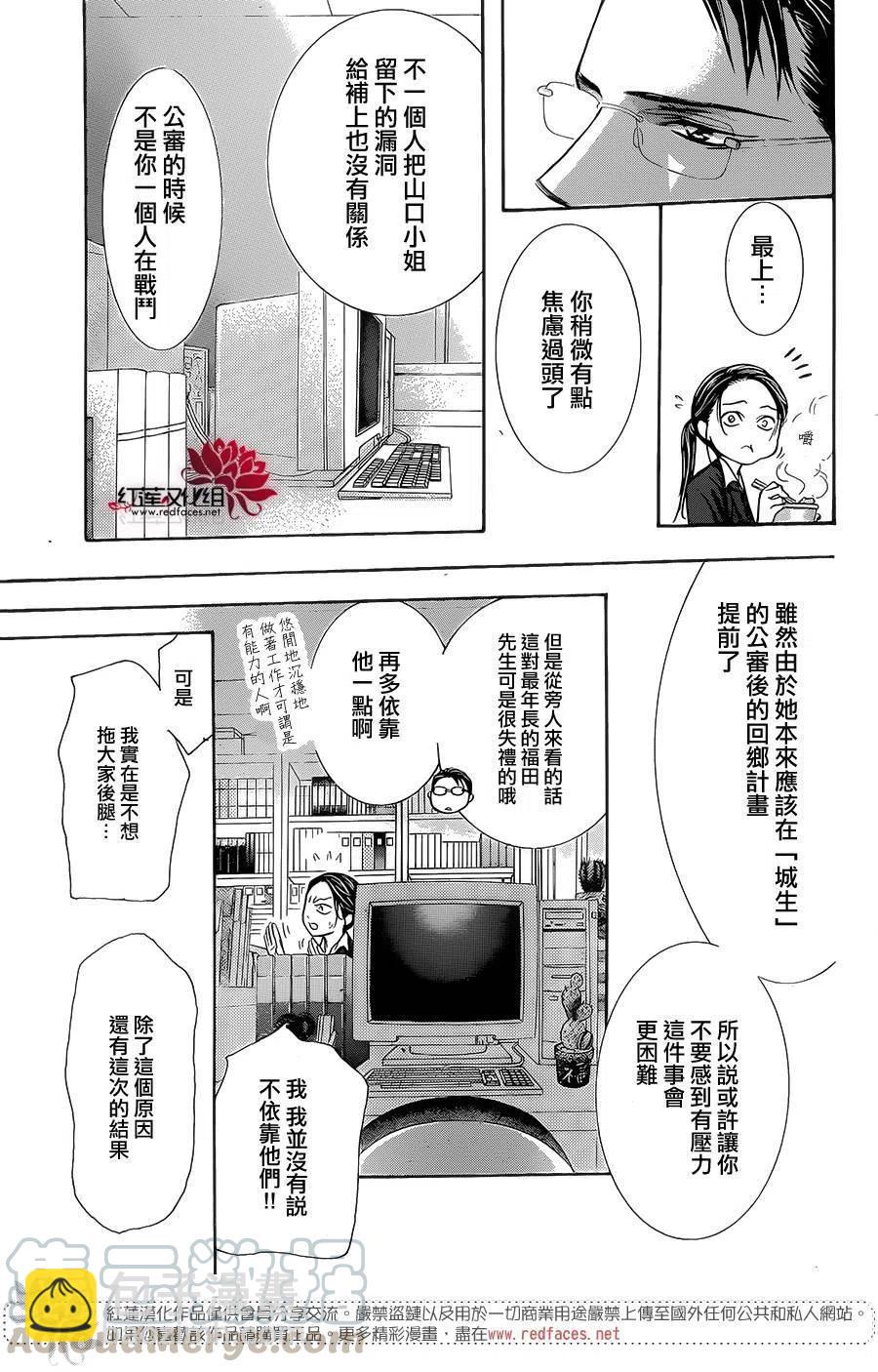 《SKIPBEAT！华丽的挑战》第229回 第19页