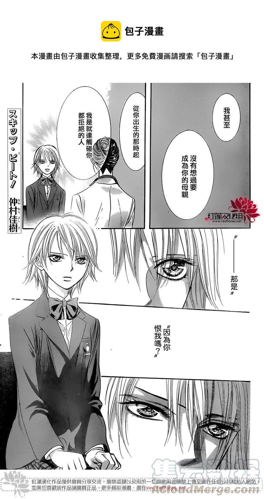 《SKIPBEAT！华丽的挑战》第229回 第1页