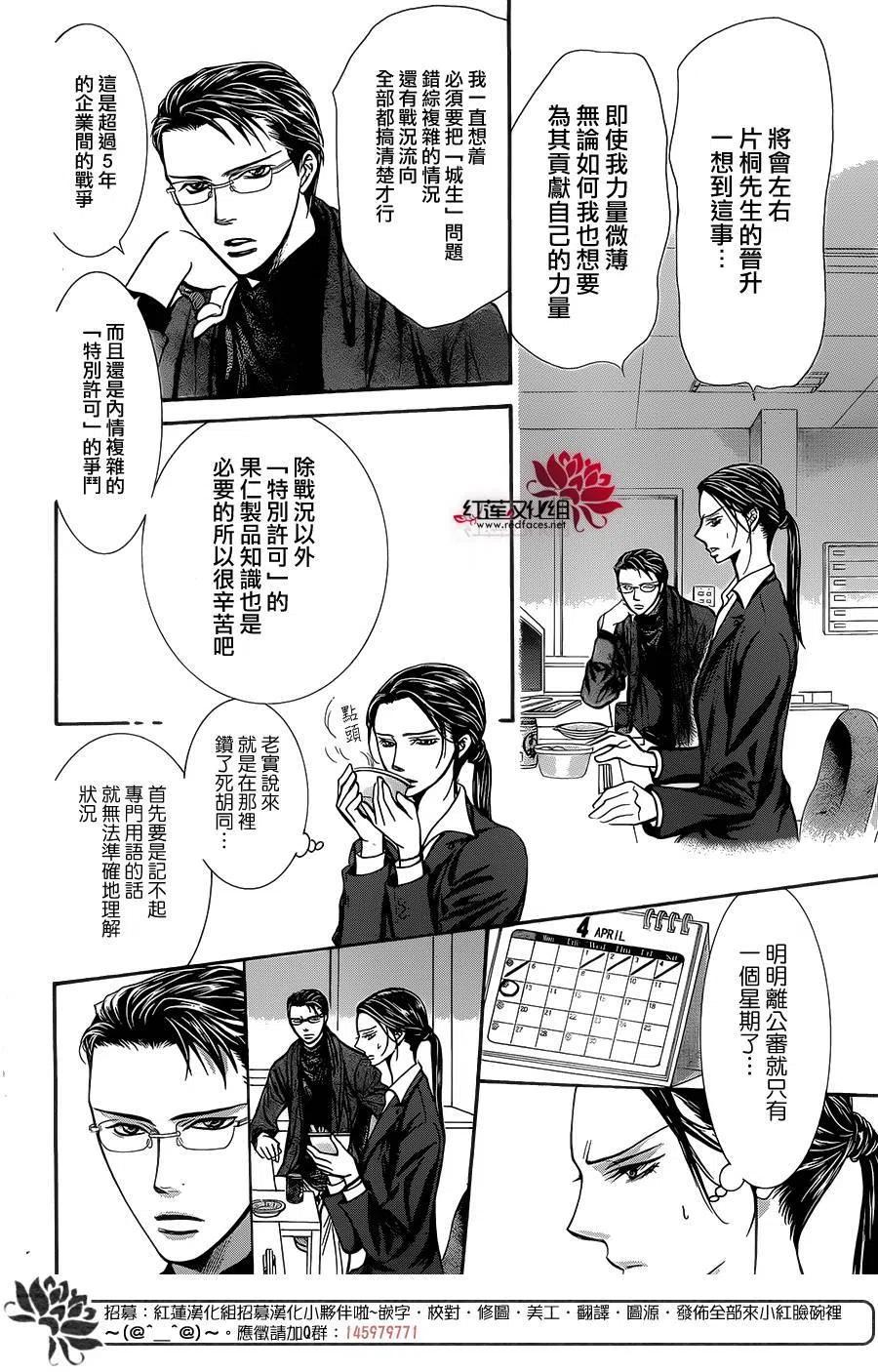 《SKIPBEAT！华丽的挑战》第229回 第20页