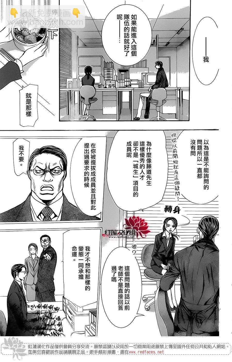 《SKIPBEAT！华丽的挑战》第229回 第21页