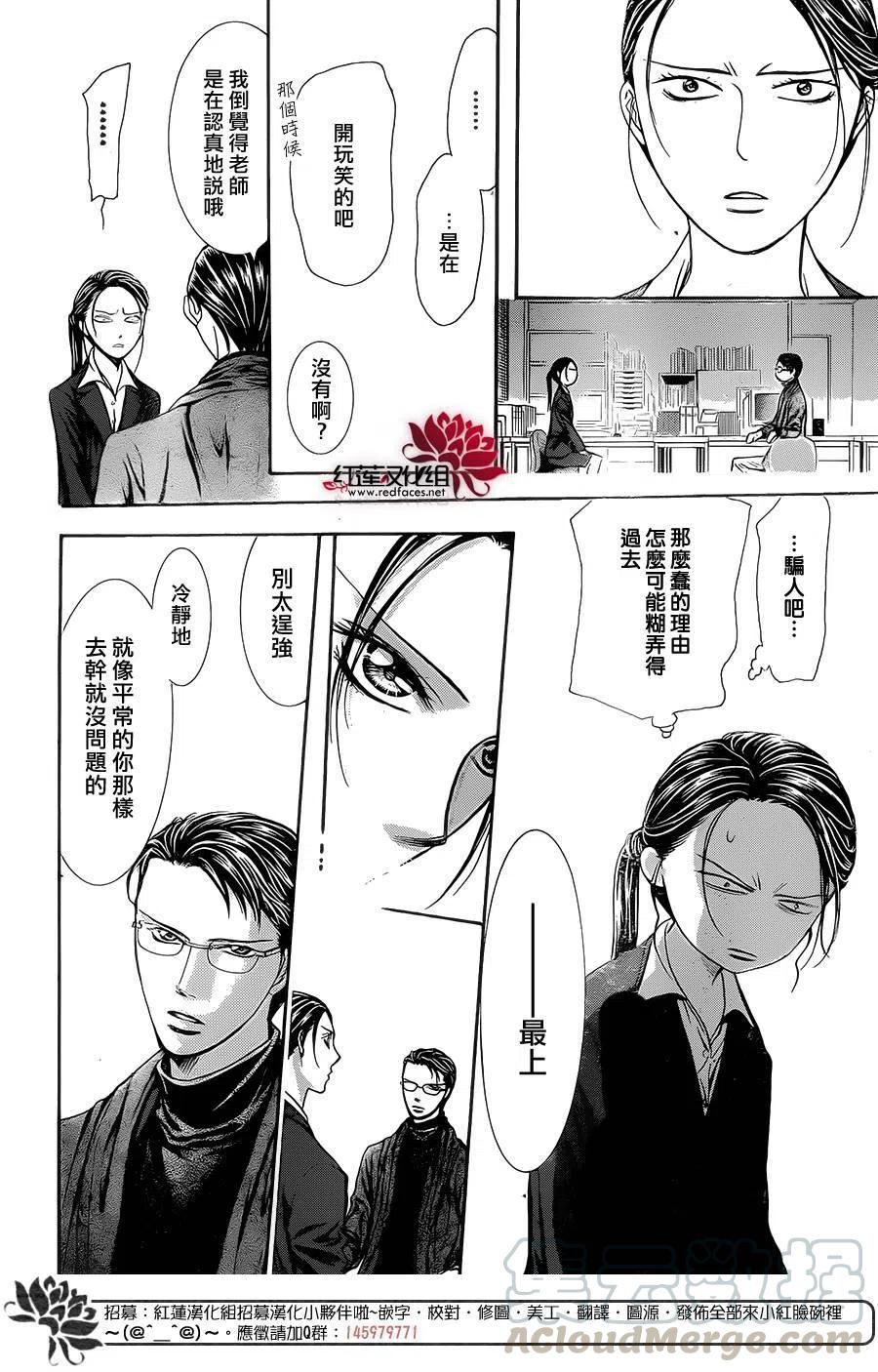 《SKIPBEAT！华丽的挑战》第229回 第22页