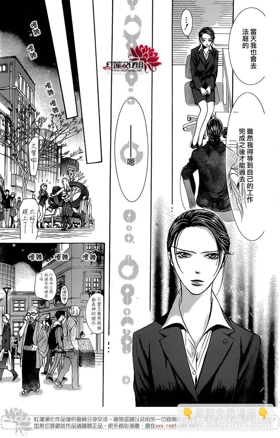 《SKIPBEAT！华丽的挑战》第229回 第23页
