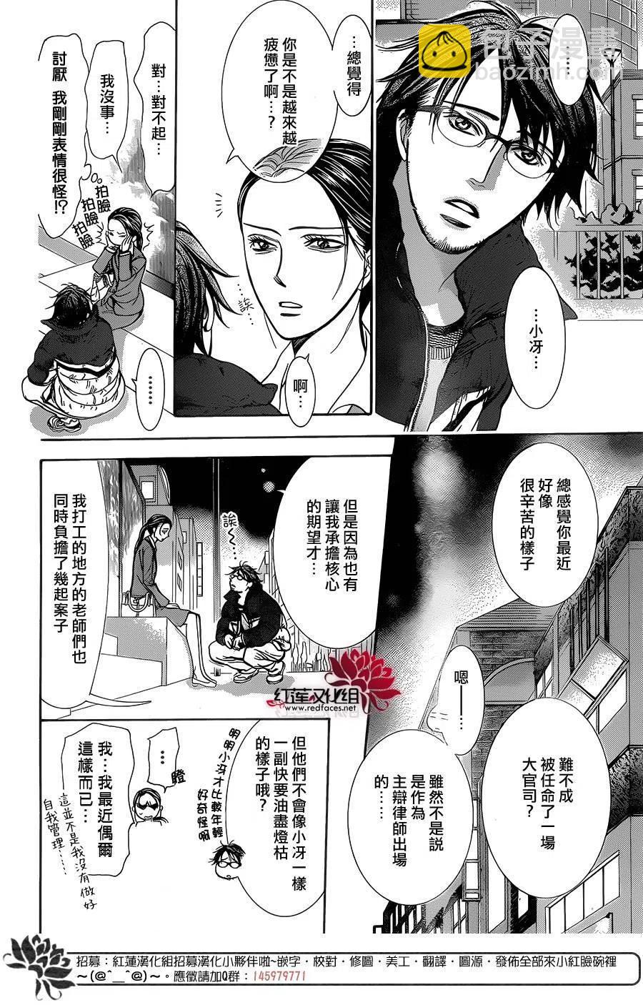 《SKIPBEAT！华丽的挑战》第229回 第24页