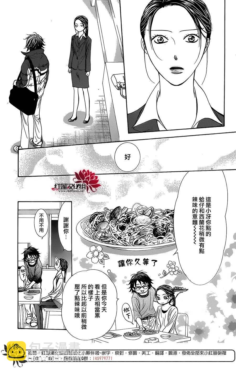 《SKIPBEAT！华丽的挑战》第229回 第26页