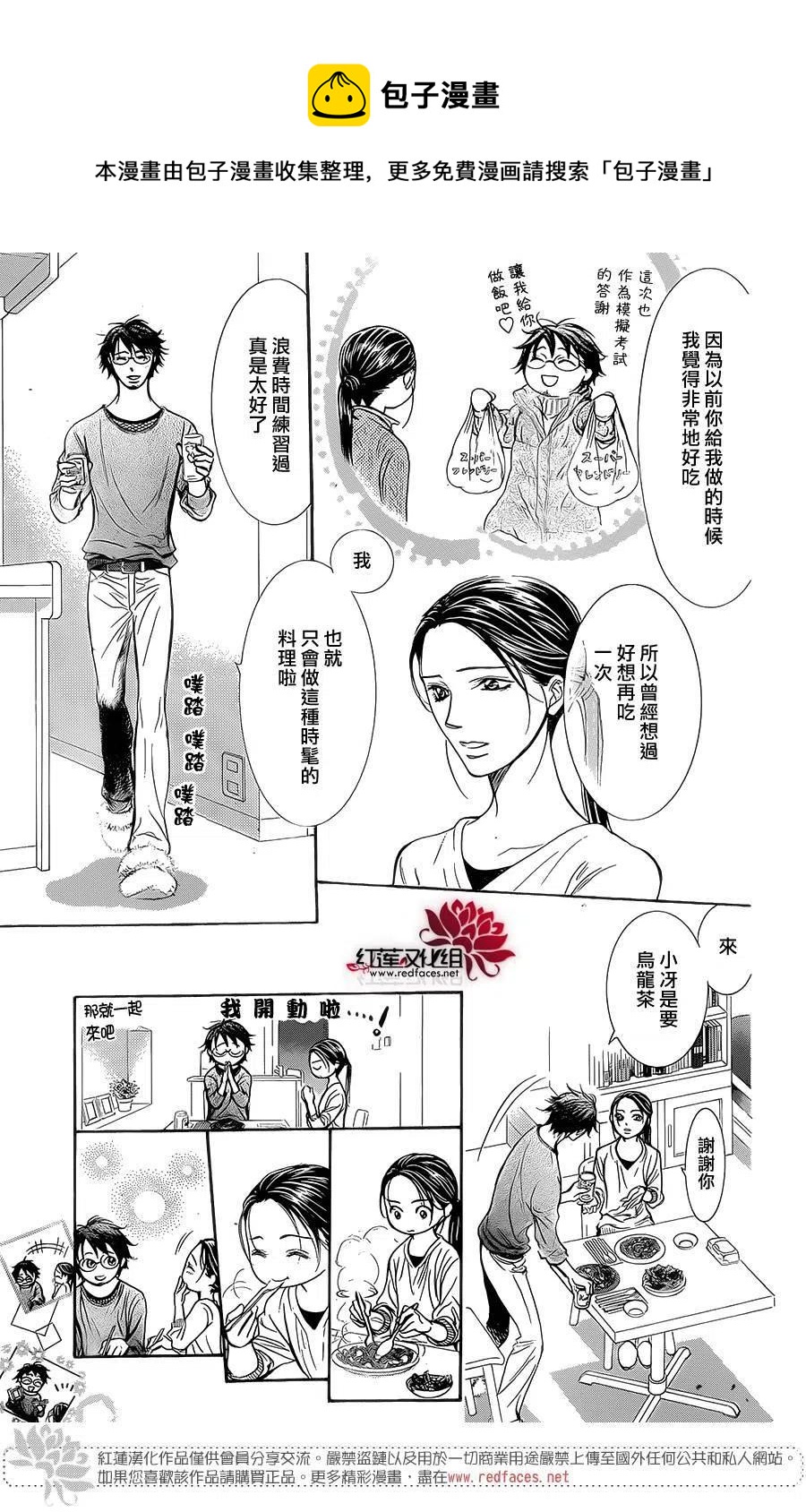 《SKIPBEAT！华丽的挑战》第229回 第27页