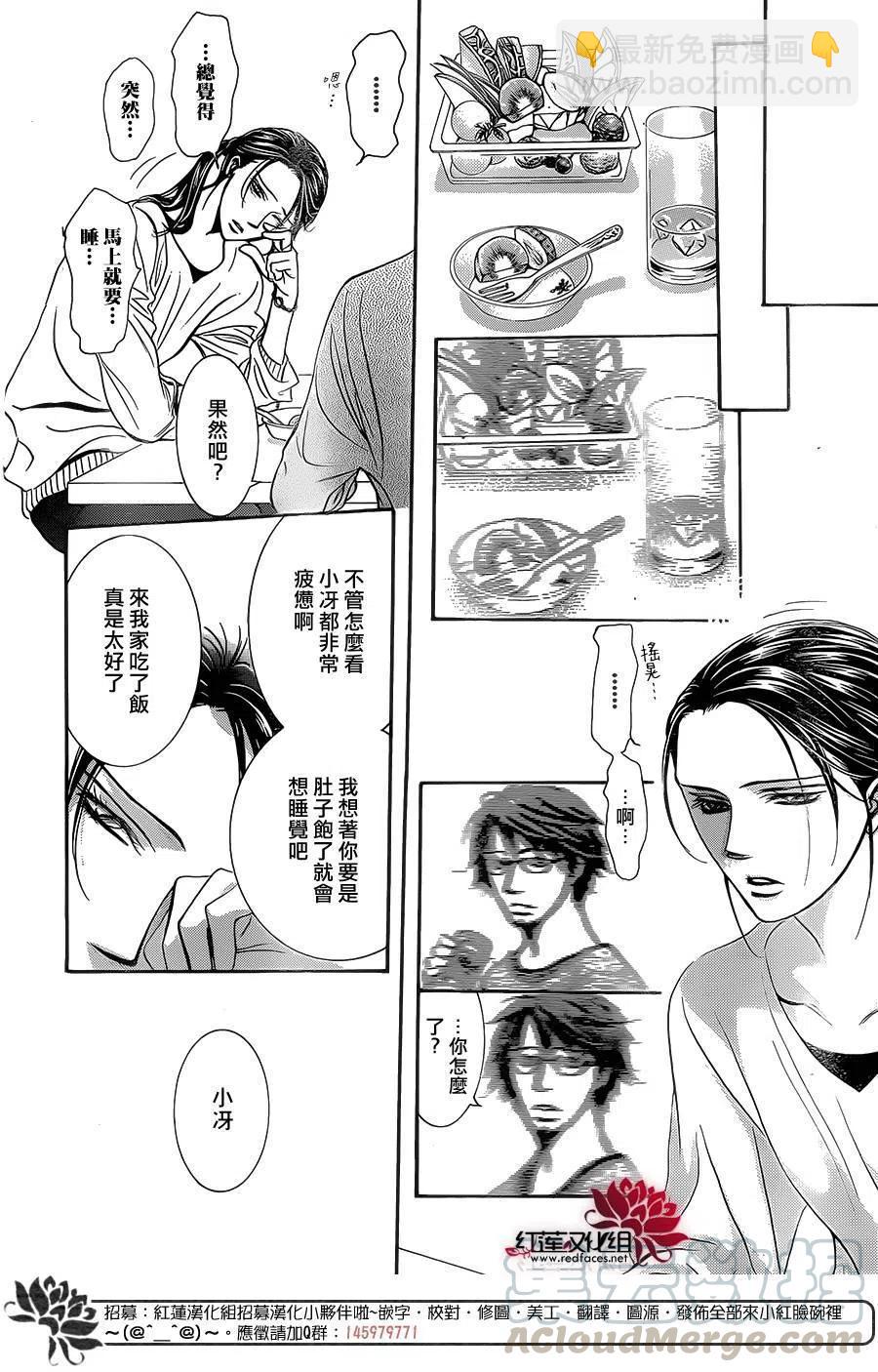 《SKIPBEAT！华丽的挑战》第229回 第28页