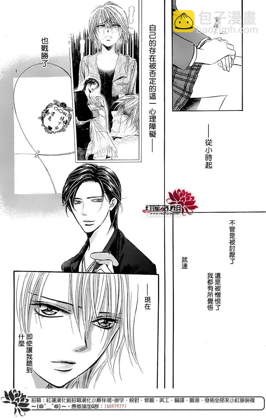 《SKIPBEAT！华丽的挑战》第229回 第2页