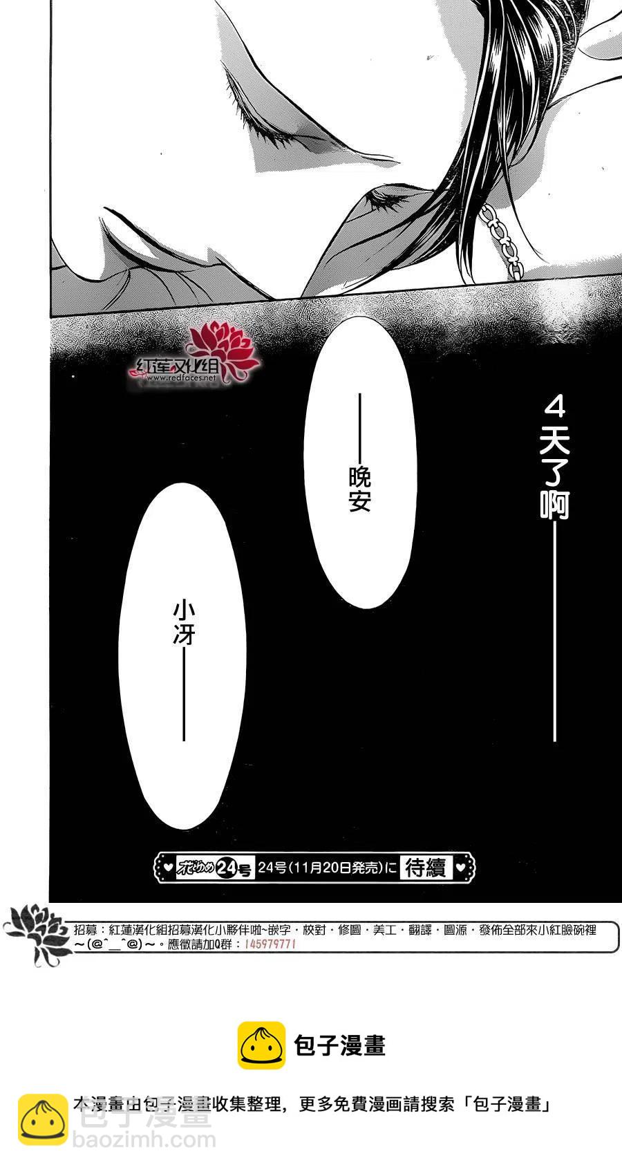 《SKIPBEAT！华丽的挑战》第229回 第30页