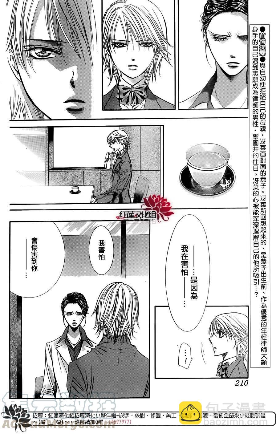 《SKIPBEAT！华丽的挑战》第229回 第4页