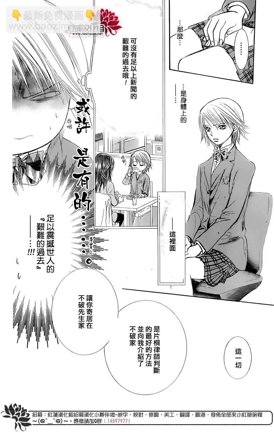 《SKIPBEAT！华丽的挑战》第229回 第6页