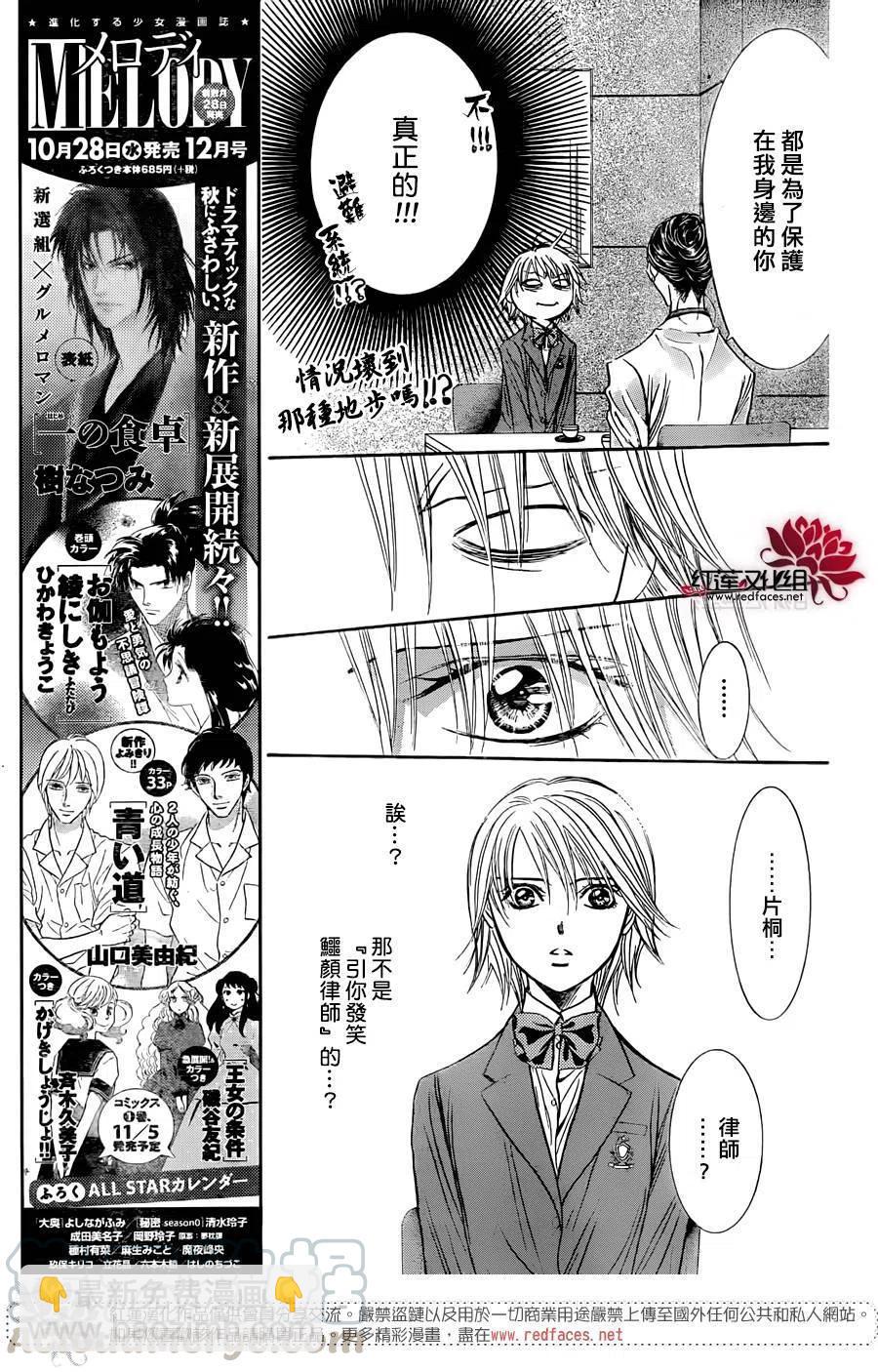 《SKIPBEAT！华丽的挑战》第229回 第7页