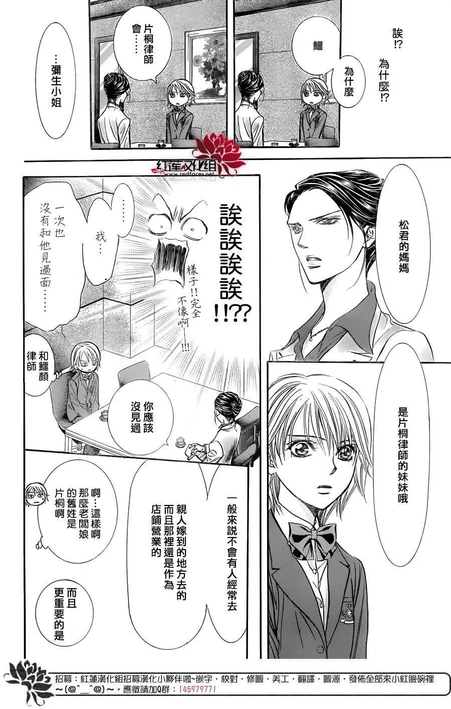 《SKIPBEAT！华丽的挑战》第229回 第8页
