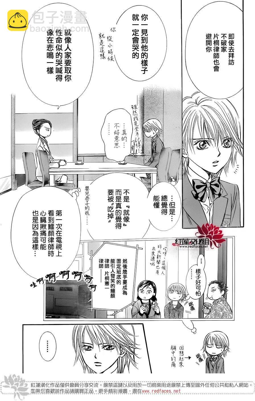 《SKIPBEAT！华丽的挑战》第229回 第9页