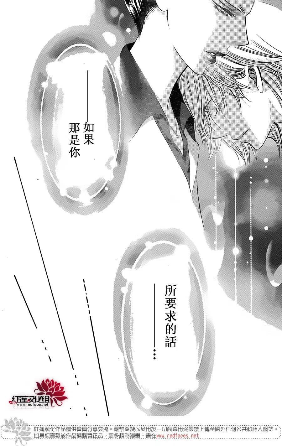 《SKIPBEAT！华丽的挑战》第233回 第12页