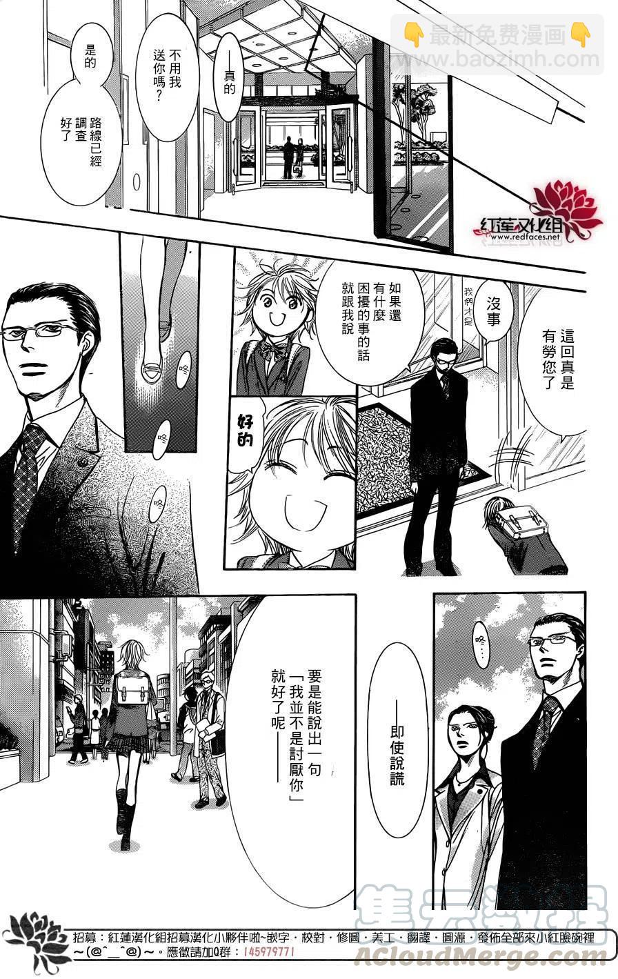 《SKIPBEAT！华丽的挑战》第233回 第13页