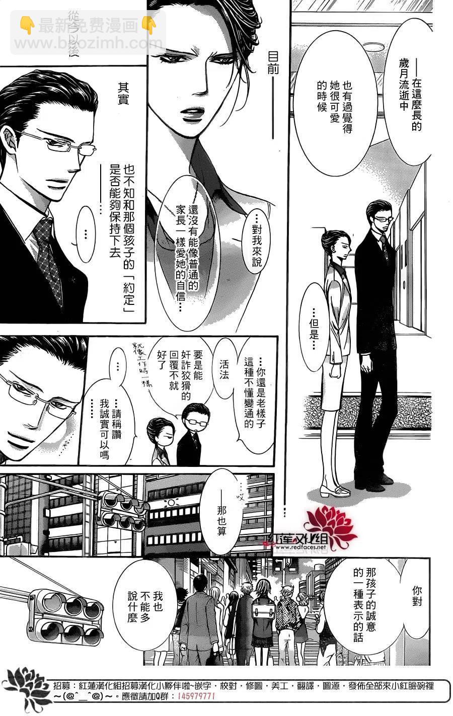 《SKIPBEAT！华丽的挑战》第233回 第15页