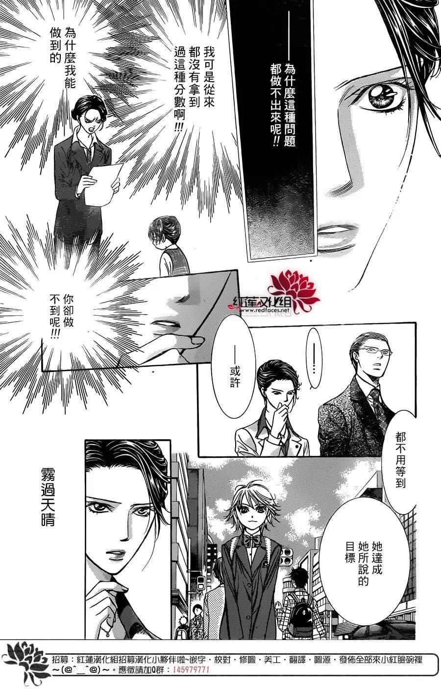 《SKIPBEAT！华丽的挑战》第233回 第17页